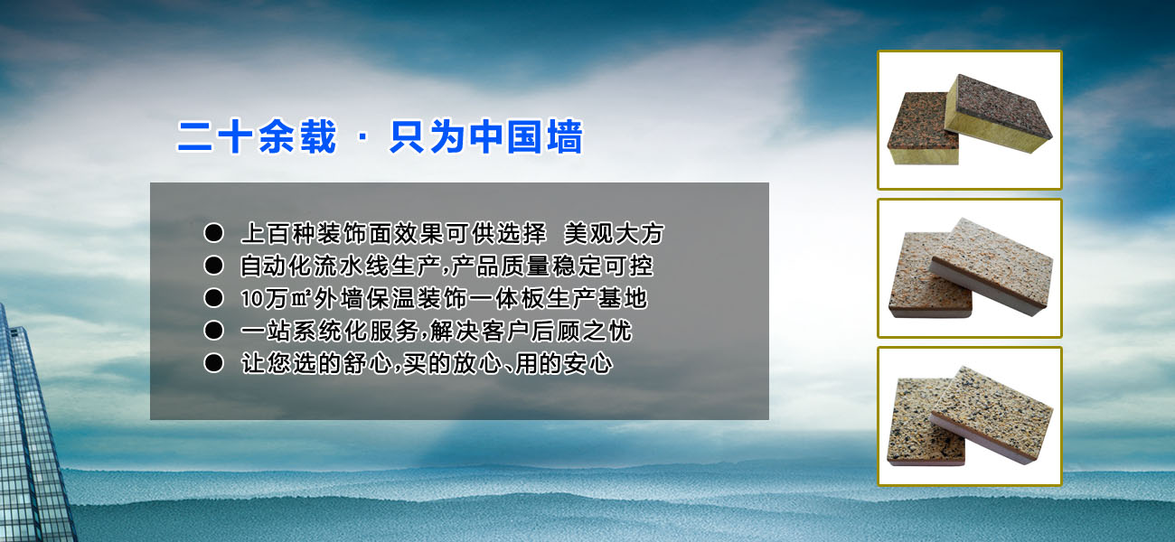致力于中国外墙装饰
